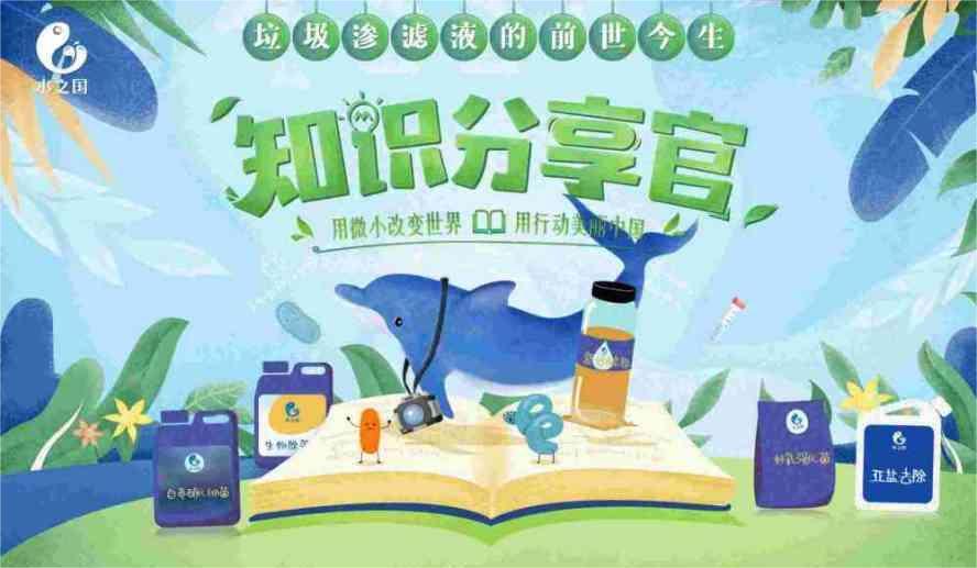 知识分享—垃圾渗滤液的前世今生