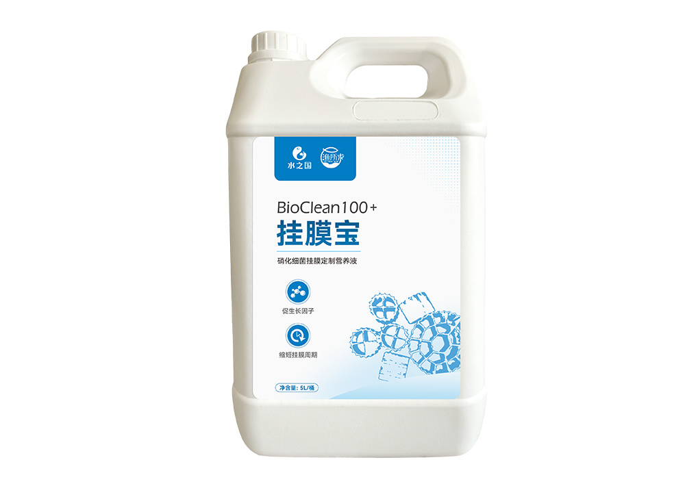 BioClean100+ 挂膜宝