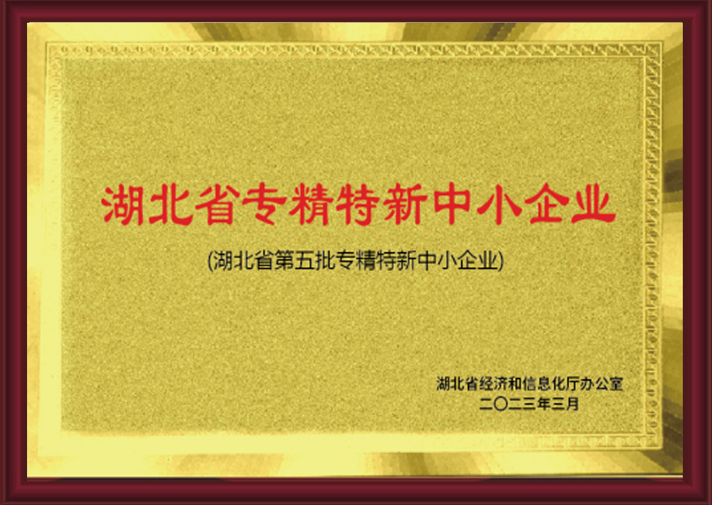 专精特新中小企业