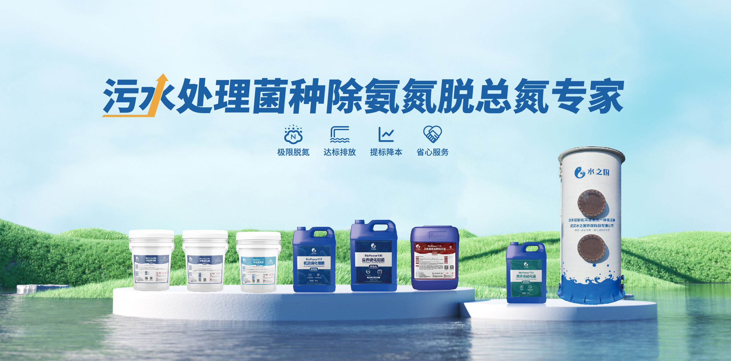 极限脱氮 达标排放 提标降本 省心服务