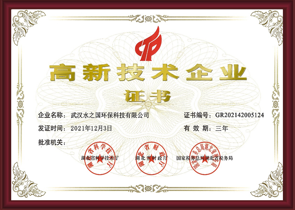 高新技术企业