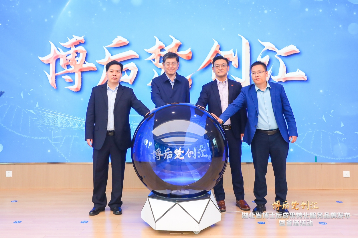 荣耀见证 | 省人社厅与OG视讯等企业共同启动并发布“博后楚创汇”活动品牌
